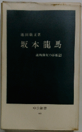 坂本龍馬