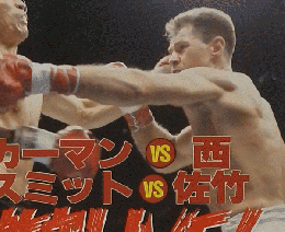 ゴング格闘技1990年 12月号 