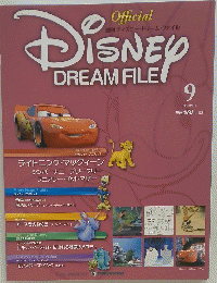 週刊 ディズニードリーム・ファイル　９