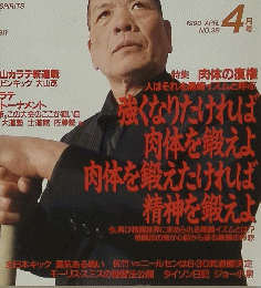 フルコンタクト KARATE 1990年４月号　No.38