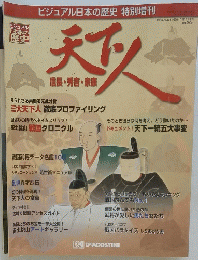 ビジュアル日本の歴史  5月1日号増刊