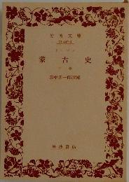 蒙古史 下