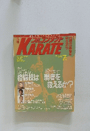 最強をめざす男のバイブル　KARATE