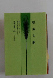整風文献