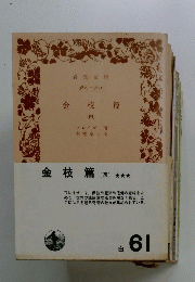 金枝 扁　5