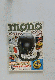 mono　１９８５年