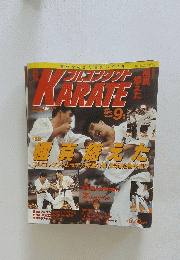 KARATE　1991年9月発行