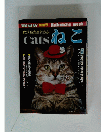 Cats ねこ