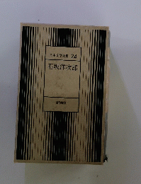 日本文学全集 24