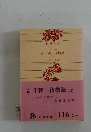 ANA千夜一夜物語(14)