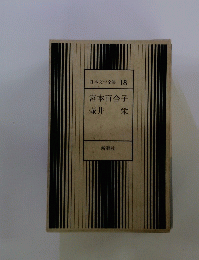 宮本百合子