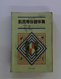 文部省検定済教科書