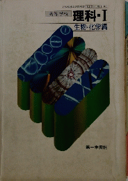 理科Ⅰ