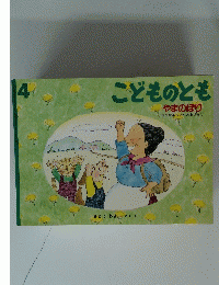 こどものとも