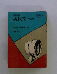 現代文