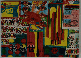 おみせ　こどものとも傑作集
