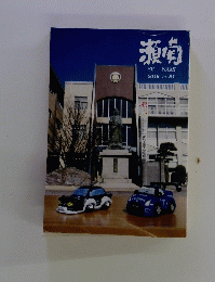 瀬南　SENAMI　2016年　VOL.51