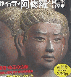 日本の仏像　2007年6月号　
