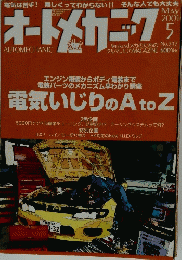 オートメカニック　2001年5月号