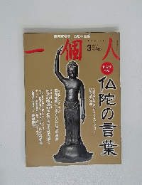 一個人　2011年3月号