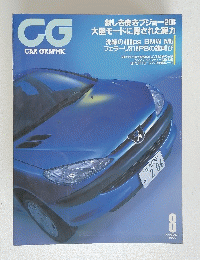 CG CAR GRAPHIC　1999年8月号