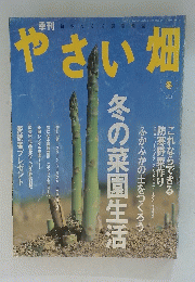 やさい畑　2002年11月号