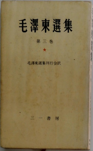 化学大辞典「4」(化学大辞典編集委員会) / 古本配達本舗 / 古本