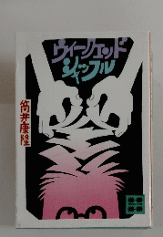 ヴィージェッドシャッフル