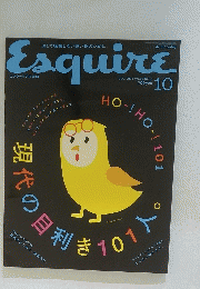 Esquire　エスクァイア　2006年10月号　Vol.20 No.10