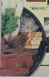 鍋料理　料理と食シリーズ No.6　汁料理