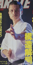 フルコンタクトkarate　1993年11月号