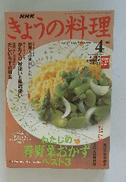 NHKきょうの料理　2003年4月号