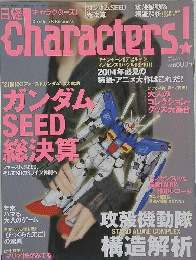 Characters!　キャラクターズ!　2003年12月号　