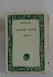 日本の昔話日本の伝説