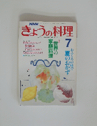 NHKきょうの料理　1989年7月号