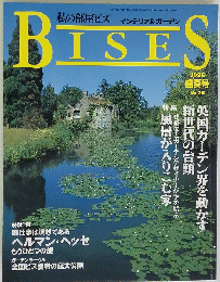 BISES　私の部屋ビズ　1996年8月号　盛夏号　No.26