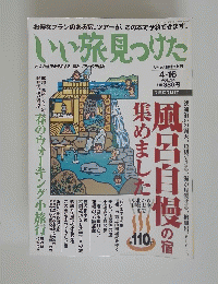 いい旅見つけた　VOL.34