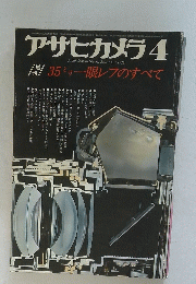 アサヒカメラ　1979年4月号