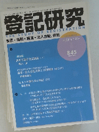 登記研究　2015年7月号
