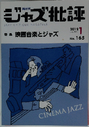 ジャズ批評　2012年1月号