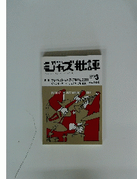 ジャズ批評　2012年3月号　No.166