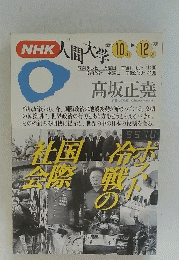 NHK人間大学　1994年10月~12月号