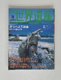 世界遺産　2001年9月号