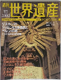 世界遺産　2001年9月号