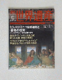 世界遺産　2001年9月27日号　イタリア