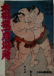 大相撲三月場所
