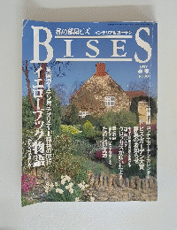 BISES　私の部屋ビズ　1997年4月号　春号　No.30