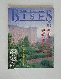 BISES　私の部屋ビズ　1996年10月号　秋号　No.27