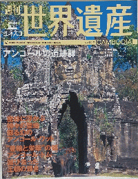 ユネスコ世界遺産　2001年6月14日号　No.31