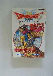 DRAGON QUEST　ドラゴンクエスト　3　そして伝説へ
